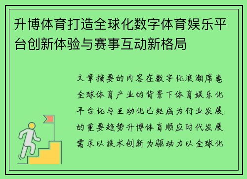 升博体育打造全球化数字体育娱乐平台创新体验与赛事互动新格局