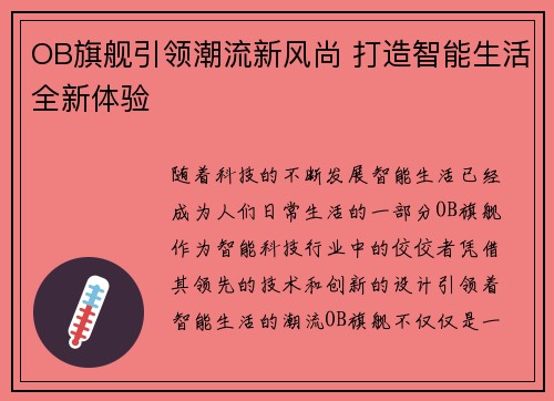 OB旗舰引领潮流新风尚 打造智能生活全新体验