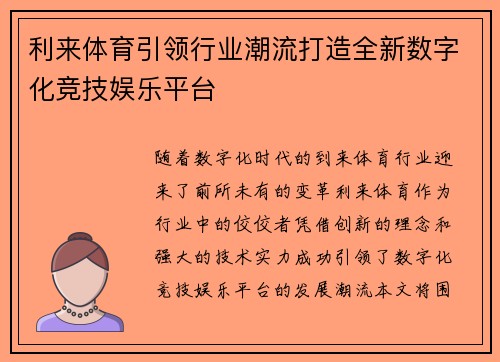 利来体育引领行业潮流打造全新数字化竞技娱乐平台