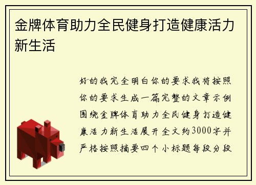 金牌体育助力全民健身打造健康活力新生活